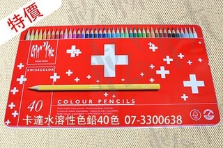 瑞士 CARAN DACHE 卡達水溶性色鉛筆 12色/網路限定優惠價40色-送水彩筆1支