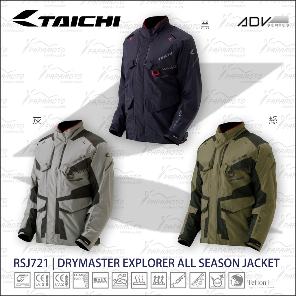 【趴趴騎士】TAICHI RSJ721 ADV多功能防水防摔衣 (四季 鳥服 Drymaster Explorer RS