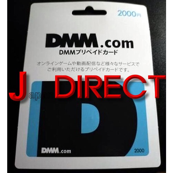 日本DMM.com Gift Card 2000日圓面額 禮物卡 日區日帳專用 序號 點數卡 儲值卡 預付卡 禮品卡