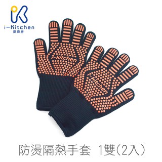 iK5159 防燙隔熱手套 1雙(2入) 廚房用品 隔熱手套 耐熱手套 防燙手套 五指手套 烘焙手套【愛廚房】