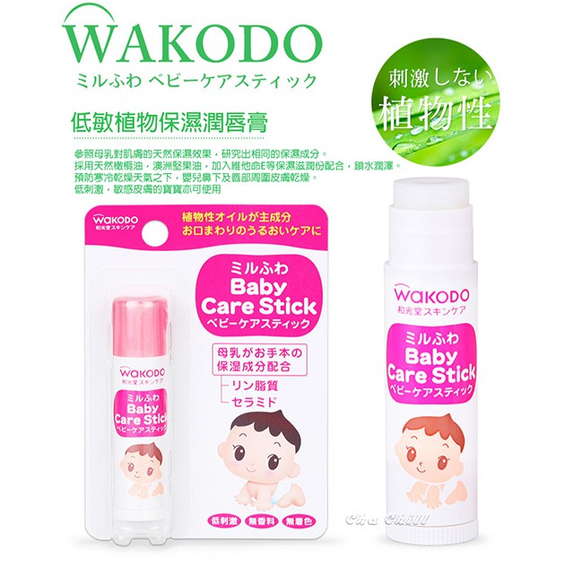 嬰兒保濕潤唇膏 和光堂wakodo 蝦皮購物