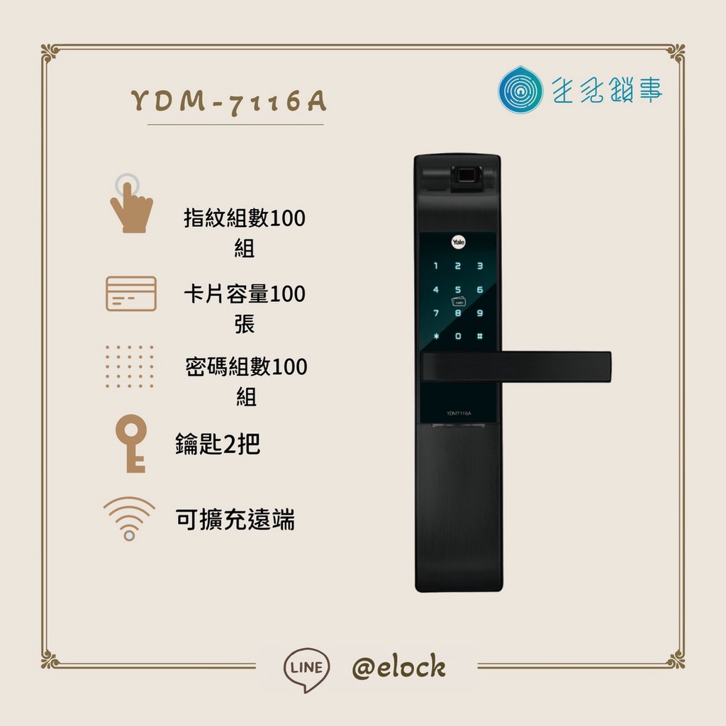 生活鎖事【Yale】YDM-7116A黑色(四合一) / 智能電子門鎖(附基本安裝)