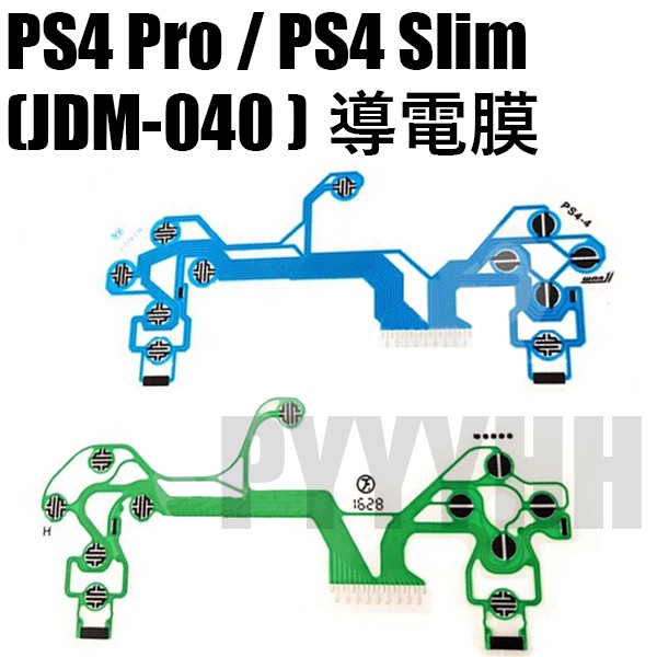 PS4 Pro PS4 Slim 手把 導電膜 大排線 手把軟膜 導電膠 按鍵排線 功能排線 手把導電膜 JDM-040