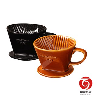 寶馬牌 陶瓷咖啡濾器2-4人(棕、黑) JA001102C 咖啡器具 過濾杯 扇形咖啡濾杯 陶瓷濾杯 雷霆百貨