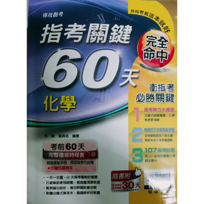 107二類組指考化學 蝦皮購物