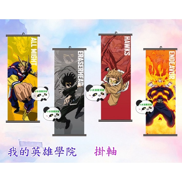 我的英雄學院 動漫 掛畫 掛軸 歐爾麥特 相澤消太 奮進人 霍克斯