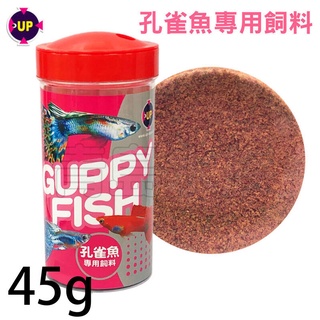 【青島水族】E-228台灣UP雅柏=孔雀魚專用飼料(旋轉式開關)=45g