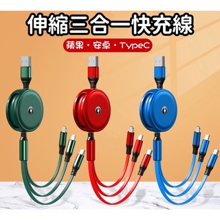 充電行者 手機充電器 一拖三伸縮 三合一type-c便攜收納三合一充電線 多頭功能多用創意資料