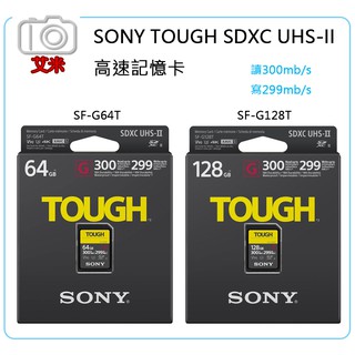 《艾米小舖》Sony TOUGH SF-G64T SF-G128T UHS-II 高速記憶卡 64GB 128GB