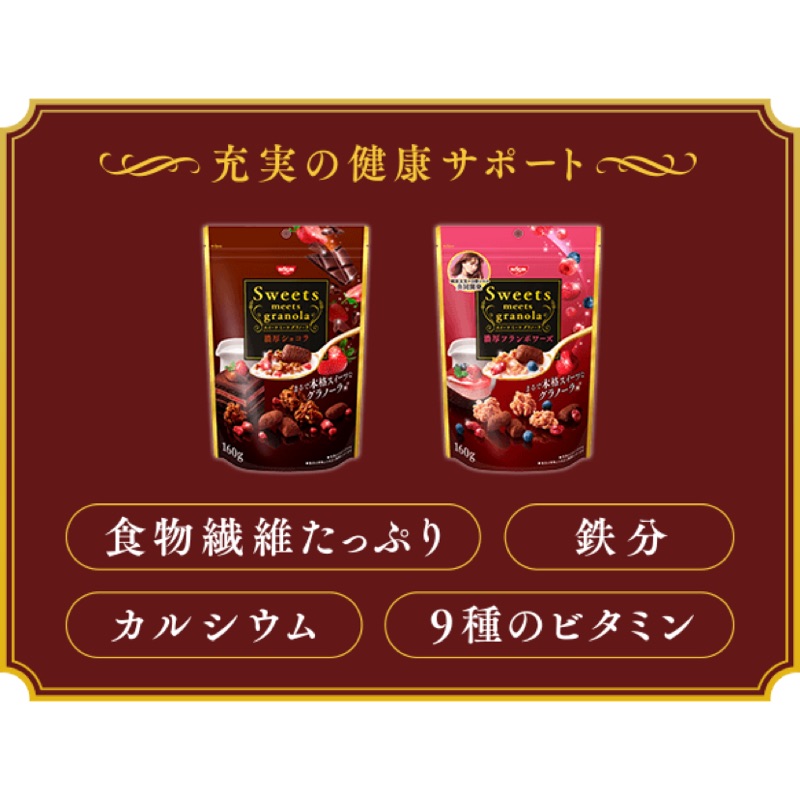 日本NISSIN日清 草莓/藍莓覆盆子布朗尼巧克力脆片160g