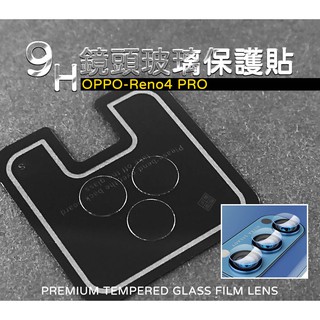 OPPO Reno4 PRO 鏡頭貼 玻璃貼 玻璃膜 鋼化膜 保護貼 9H