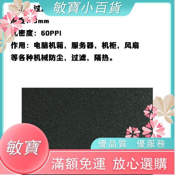 速發 現貨 電腦機箱防塵棉 灰塵過濾棉溫馨小築電腦機箱防塵棉伺服器主機櫃灰塵過濾網海綿細孔通風隔音可定制 蝦皮購物