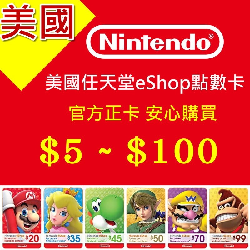 美國任天堂 eShop點數卡 美帳儲值卡 30 35 40 45 50 60 70 80點 美金 Switch