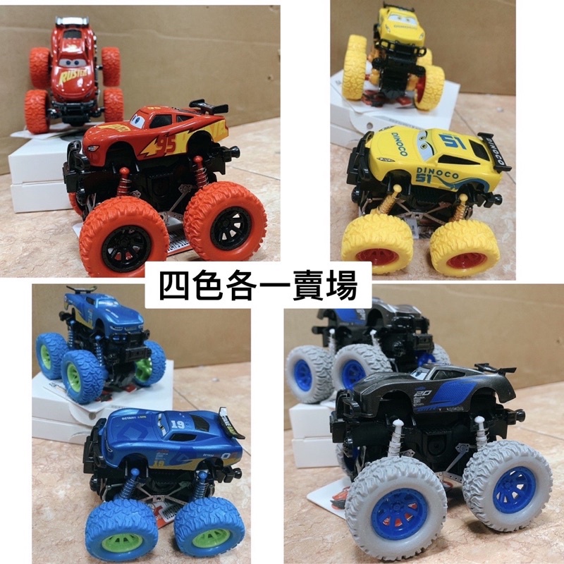 汽車總動員『4色各一』翻斗車 特技車 麥坤 360度旋轉 玩具車 麥坤 閃電麥坤