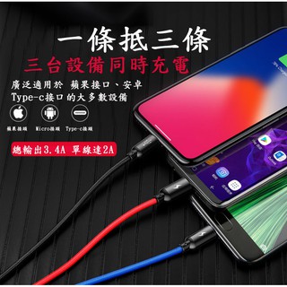 倍思Baseus 手機充電線 一拖三充電傳輸線 蘋果 四合一充電線 一線多充線 安卓 TYPEC線