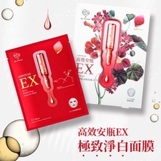 【我的心機】-高效安瓶EX極致淨白面膜 4入/盒(紅色)-極度敗家