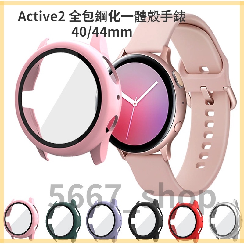 適用三星Galaxy Watch Active2 全包鋼化一體殼手錶 40/44mm 邊框+鋼化膜手錶保護套殼