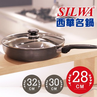 【福利品】NG品 西華SILWA冷泉科技超厚平底鍋 28cm(原價2680)