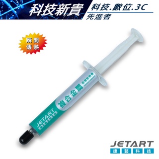 JETART 捷藝科技 複合金屬超導散熱膏 CK4700 散熱膏 導熱膏【科技新貴】
