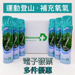 ★弘康醫療儀器行★有實體門市《貝斯美德氧氣隨身瓶》單瓶、臺灣製造、 登山氧氣罐、O2純淨氧氣瓶、9000cc運動露營必備