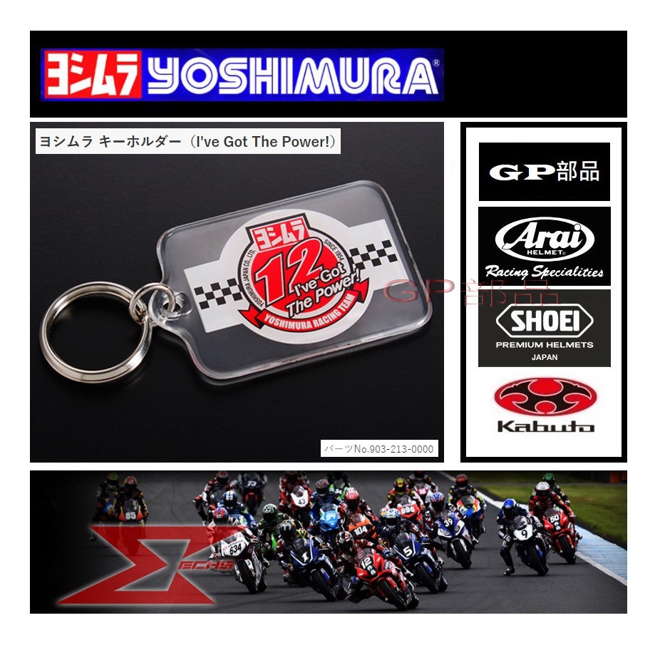 Gp部品 日本名廠yoshimura 鑰匙圈吉村非burgman R150 S150 V Strom 蝦皮購物