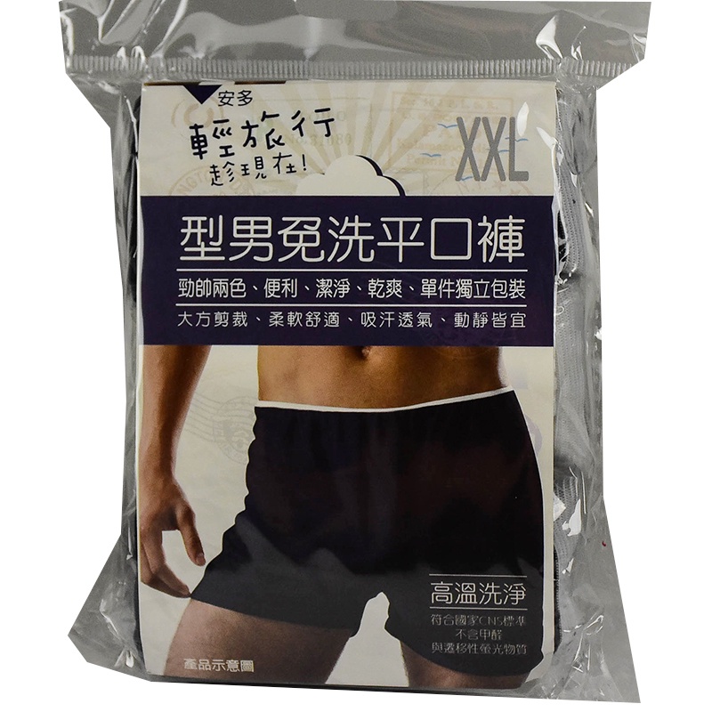 安多精品 輕旅行型男免洗平口褲(XXL) 1Pack包x1【家樂福】