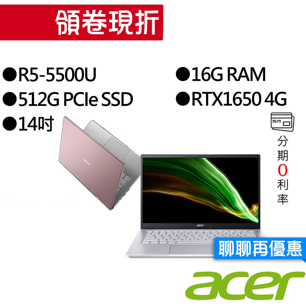 ACER宏碁 SFX14-41G-R4QU R5/GTX1650 14吋 輕薄筆電