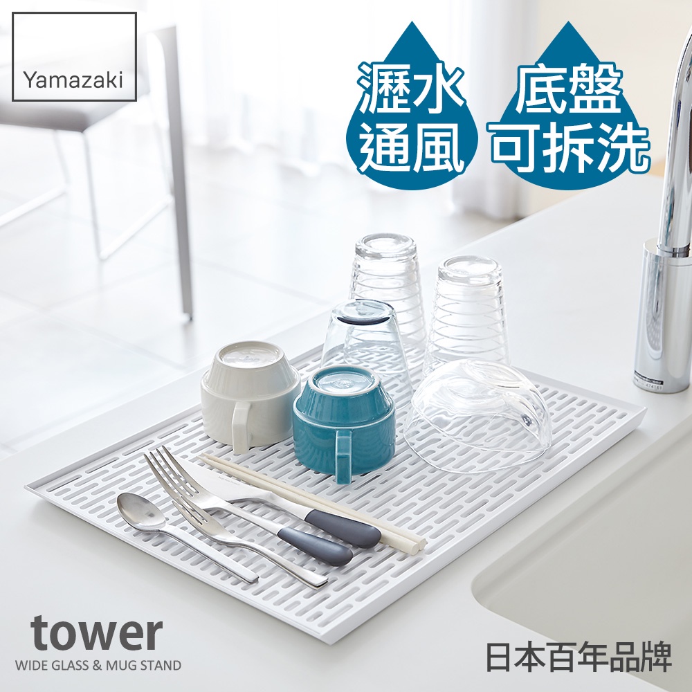 日本【YAMAZAKI】Tower 極簡瀝水盤（白） ➭ ★★(全新)★★｛恕不接受退貨，謝謝｝