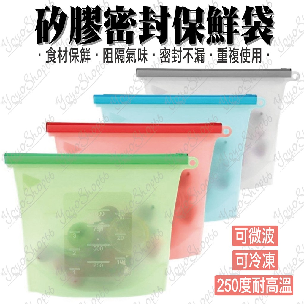 矽膠密封保鮮袋食品級真空保鮮袋食物袋可微波加熱飲品蔬菜水果分類袋冰箱收納耐熱環保 優優嚴選 蝦皮購物