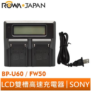【ROWA 樂華】FOR SONY BP-U60 FW50 LCD 雙槽高速充電器 雙充 電池 充電器 電量顯示 AC