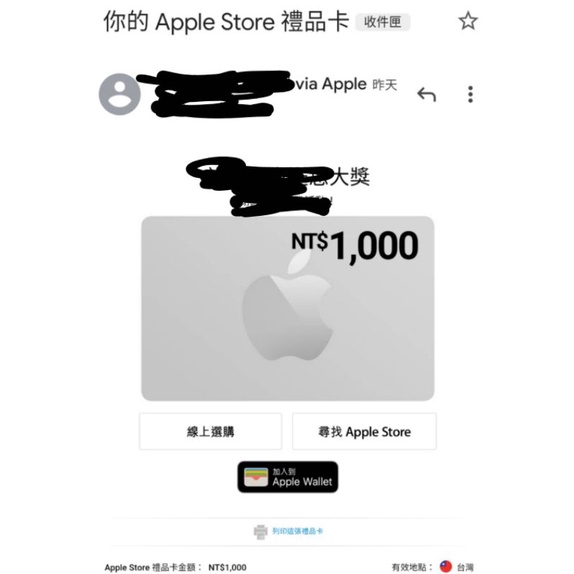 Apple store台灣禮品卡