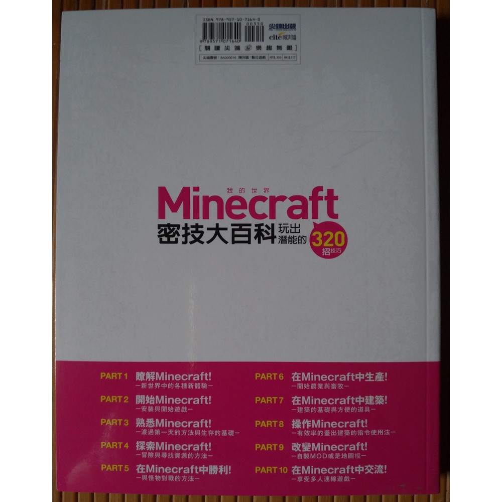 Minecraft 密技大百科玩出潛能的3招技巧 蝦皮購物