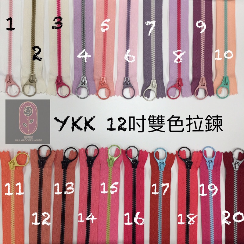 YKK塑鋼拉鍊 3V塑鋼雙色拉鏈 拉環頭《12吋30公分有98色》YKK 拼布