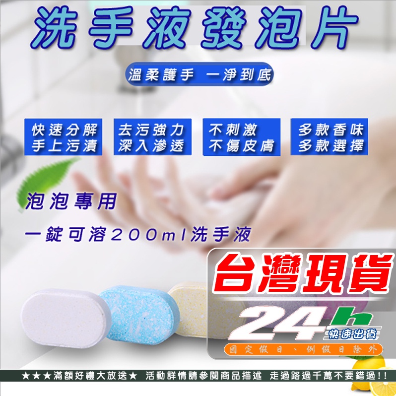 台灣現貨 香氛洗手錠 洗手專用發泡片 多款香味 泡騰片 洗手液 密封保裝 清潔液 植物性