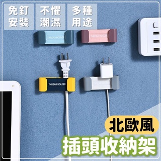理線器 集線器 插頭架 固線器 數據線收納 插頭掛架 收納 掛勾 繞線器 北歐風無痕掛鉤 插頭掛勾收納 免打孔無痕掛勾