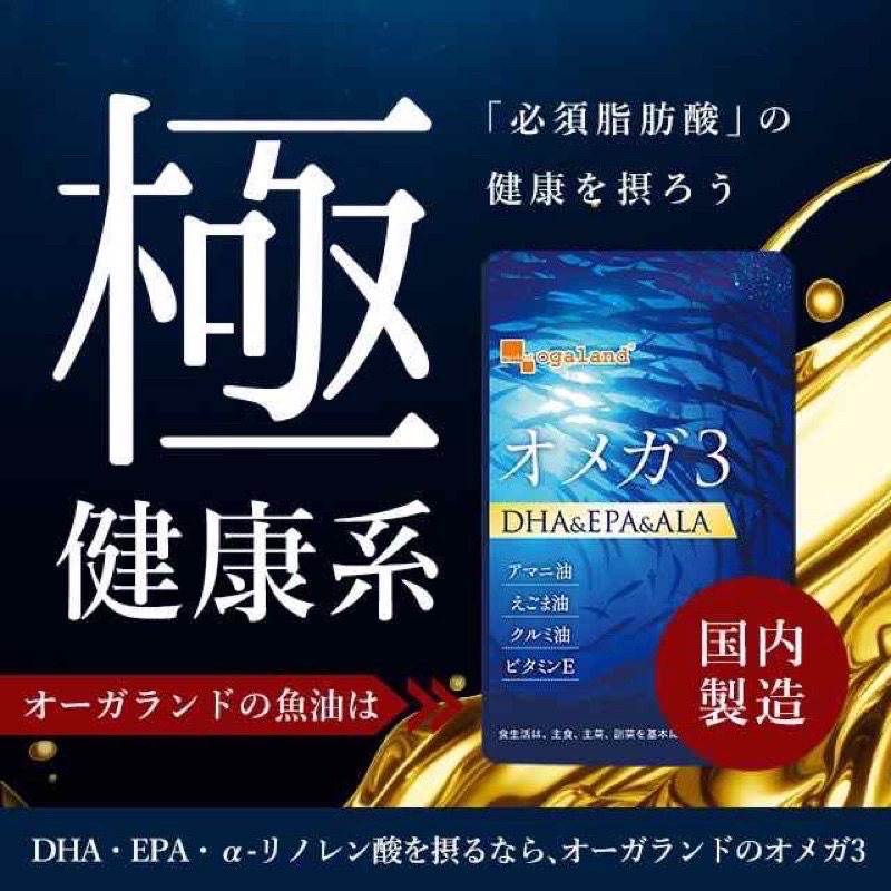 日本原裝進口 魚油 Omega3-DHA EPA 精製魚油