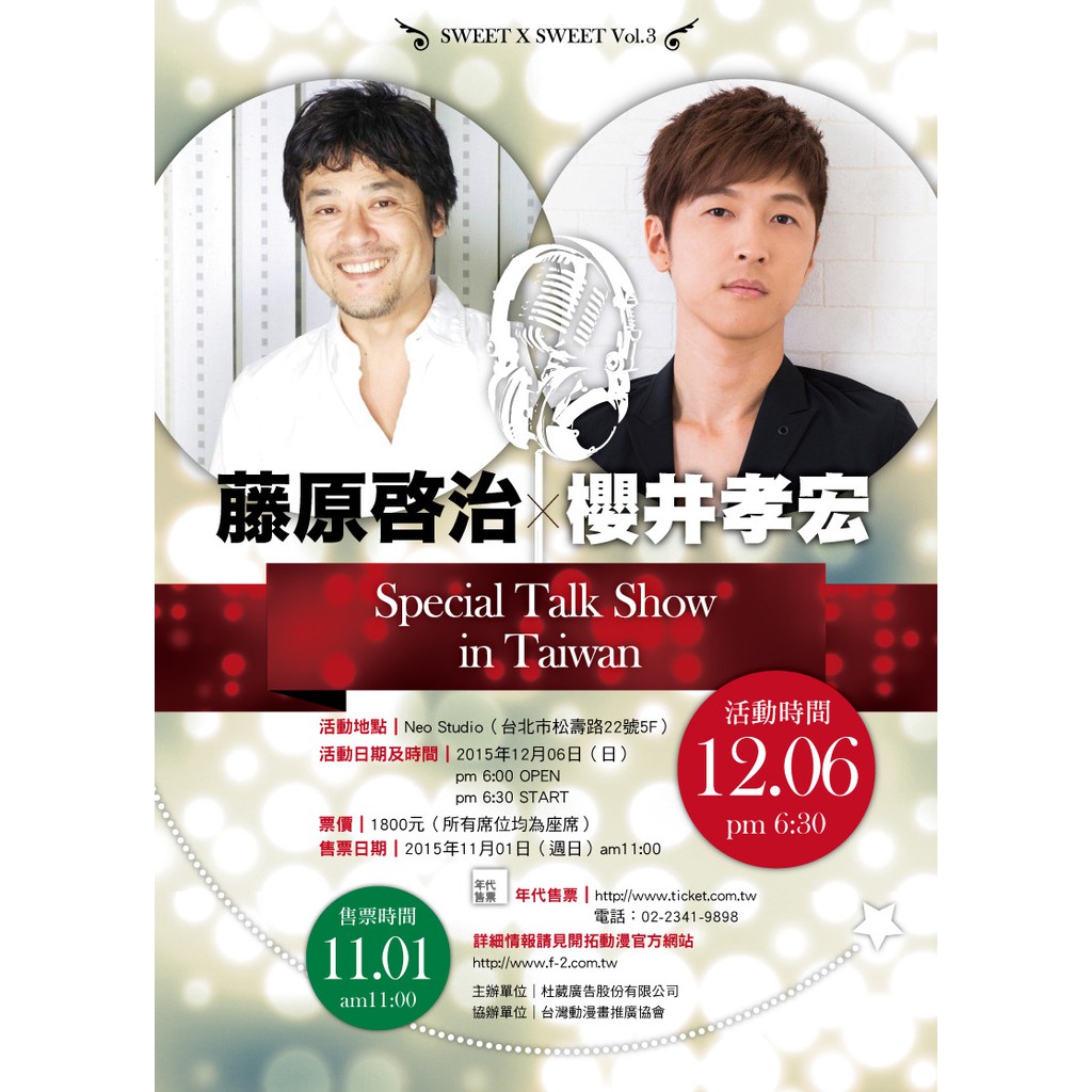 聲優藤原啟治櫻井孝宏sweet X Sweet Vol 3 宣傳海報 蝦皮購物