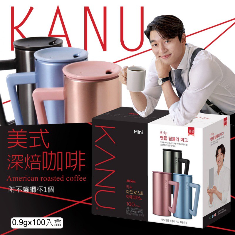 【預購】韓國 MAXIM KANU 美式深焙咖啡 附不鏽鋼把手杯1個 (0.9gx100入盒)
