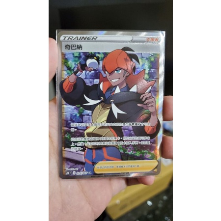 現貨 神奇寶貝 寶可夢 中文版 PTCG 摩天巔峰 蒼空烈流 高版本 SR 全圖人物 奇巴納