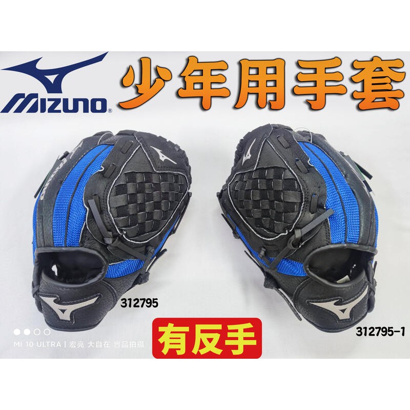 投手手套 MIZUNO投手手套 美津濃 少年 兒童 棒球 通用 柔軟好上手 豬皮 PU 312795 大自在