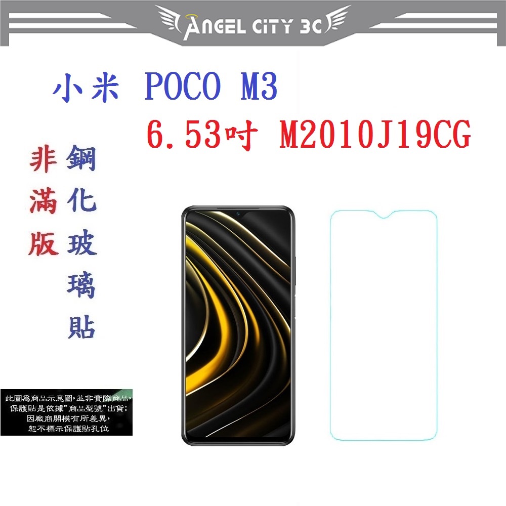 AC【促銷 高硬度】小米 POCO M3 6.53吋 M2010J19CG 非滿版9H玻璃貼 鋼化玻璃