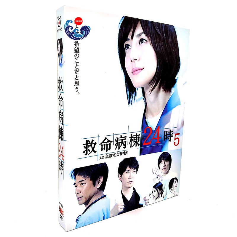 日劇救命病棟24小時 松島菜菜子高清第5季未刪減完整版dvd 蝦皮購物