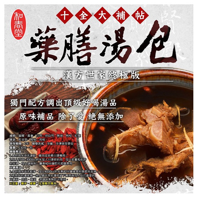 和春堂 藥膳湯包香饌御用藥膳湯包一袋2入共60克一組兩袋全素湯底火鍋漢方大補帖 蝦皮購物