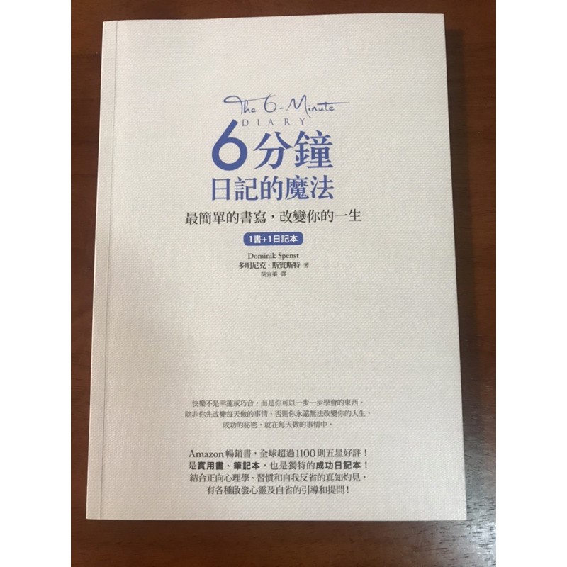 6分鐘日記的魔法：最簡單的書寫，改變你的一生（二手書）