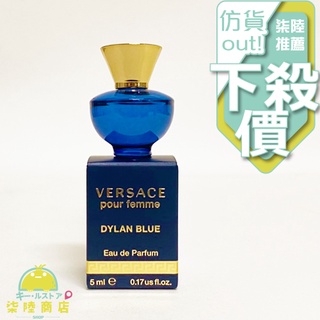 【正品保證】 Versace Pour Dylan Blue 凡賽斯 狄倫女神淡香精 5ml 小香【柒陸商店】
