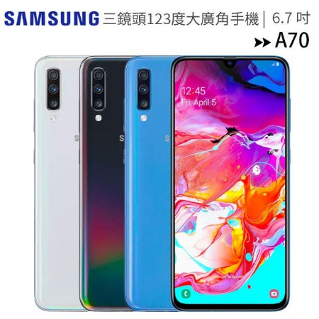 三星 Samsung Galaxy A70 128G雙卡 A705 6G/128G 3200萬 8核6.7吋 二手福利機
