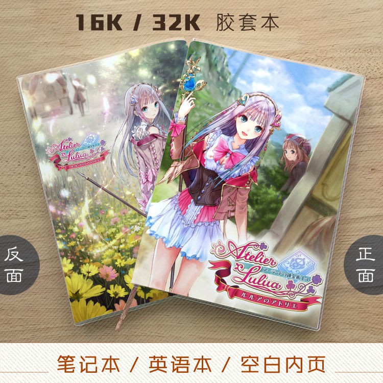 露露婭的工作室露露婭的煉金工坊岸田梅爾筆記本英語本作業本 蝦皮購物