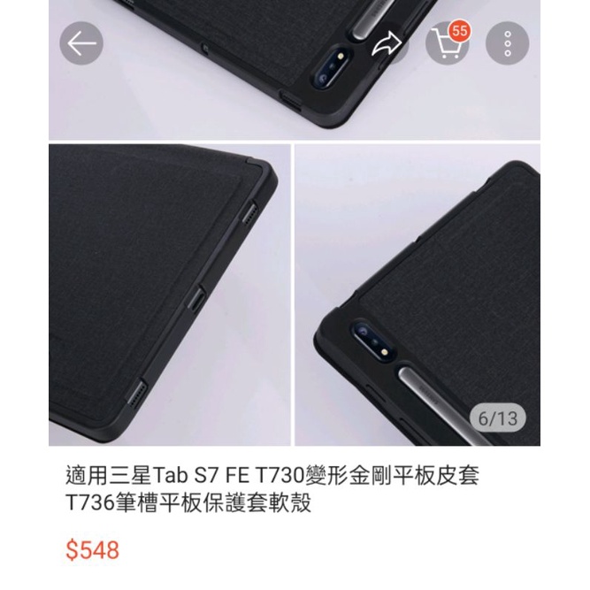 可議價 二手 黑色 Samsung Galaxy Tab S7 FE 保護殼 變形保護殼 平板保護殼 保護殼 保護套