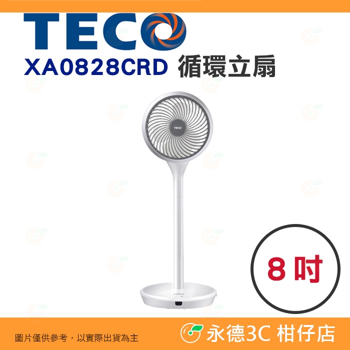 東元 TECO XA0828CRD 360°DC循環立扇 8吋 公司貨 桌扇 循環扇 DC直流馬達 安靜 省電 節能