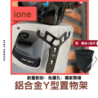 🚚ELK 臺製🚚小y架 (多車款) Kymco ione y 架 gogoro y 架 gogoro2 y 架